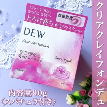  クリアクレイフォンデュ/DEW/洗い流すパック・マスクを使ったクチコミ（2枚目）