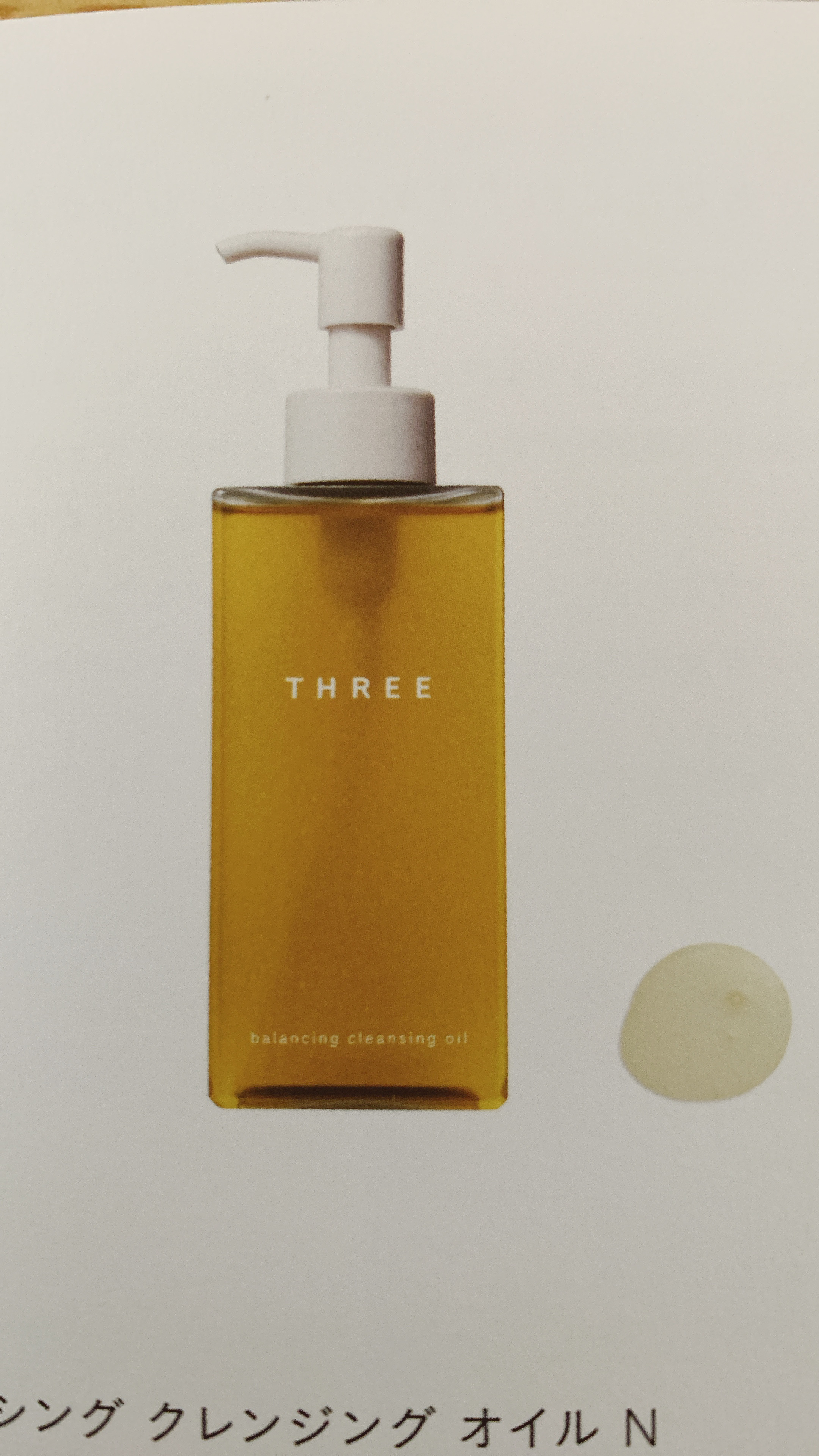 定価以下！ 新品 THREE クレンジングオイル　トリートメントローション THREE バランシング クレンジング オイル N サマー クリア