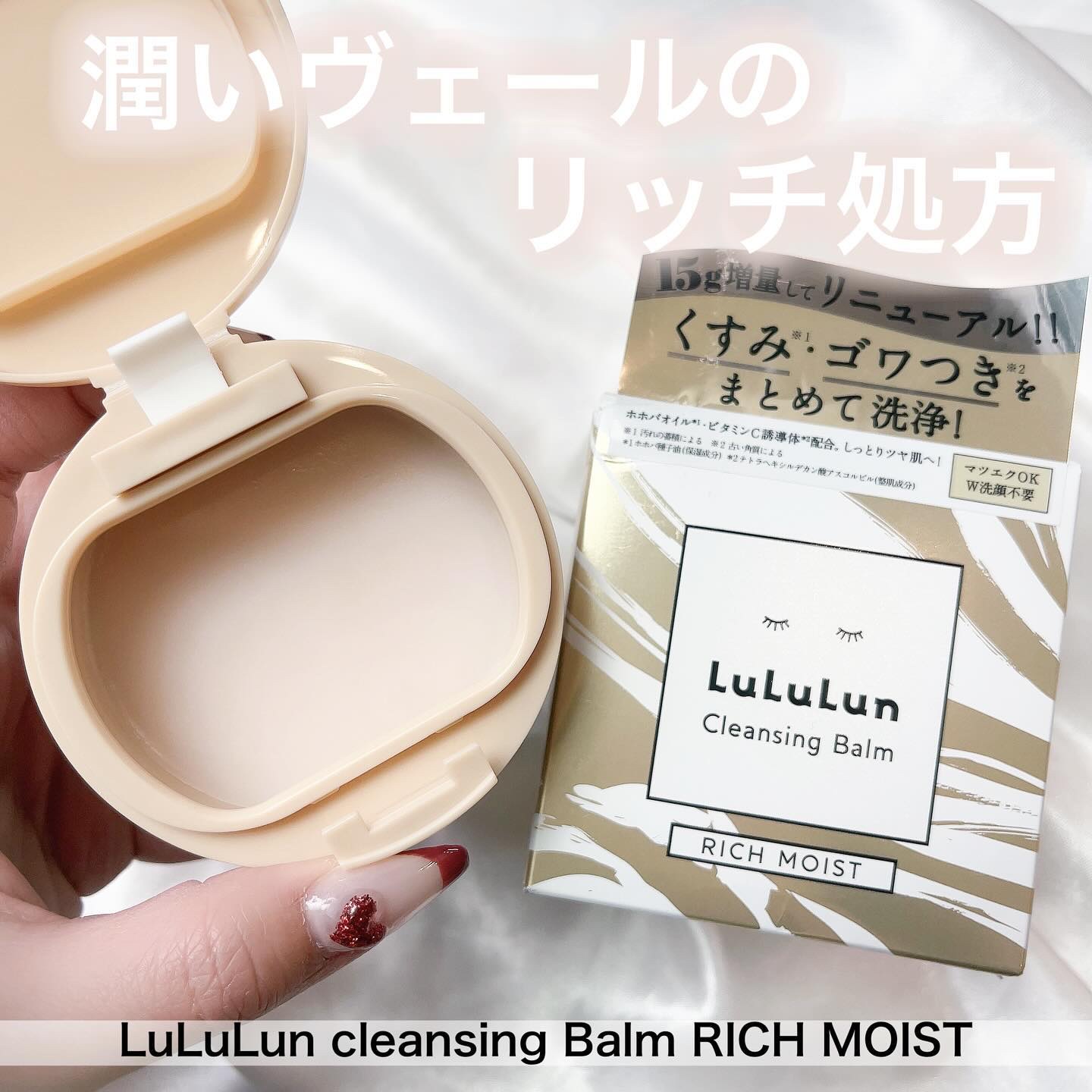 ルルルンクレンジング トーニングバーム HYDRATE WHITE/ルルルン/クレンジングバームを使ったクチコミ（1枚目）