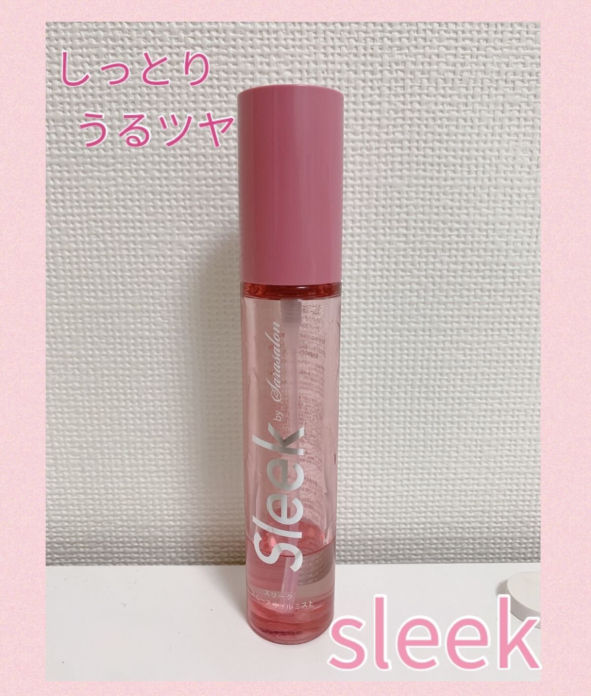 スムースオイルミスト/スリーク by サラサロン/ヘアミストを使ったクチコミ（1枚目）