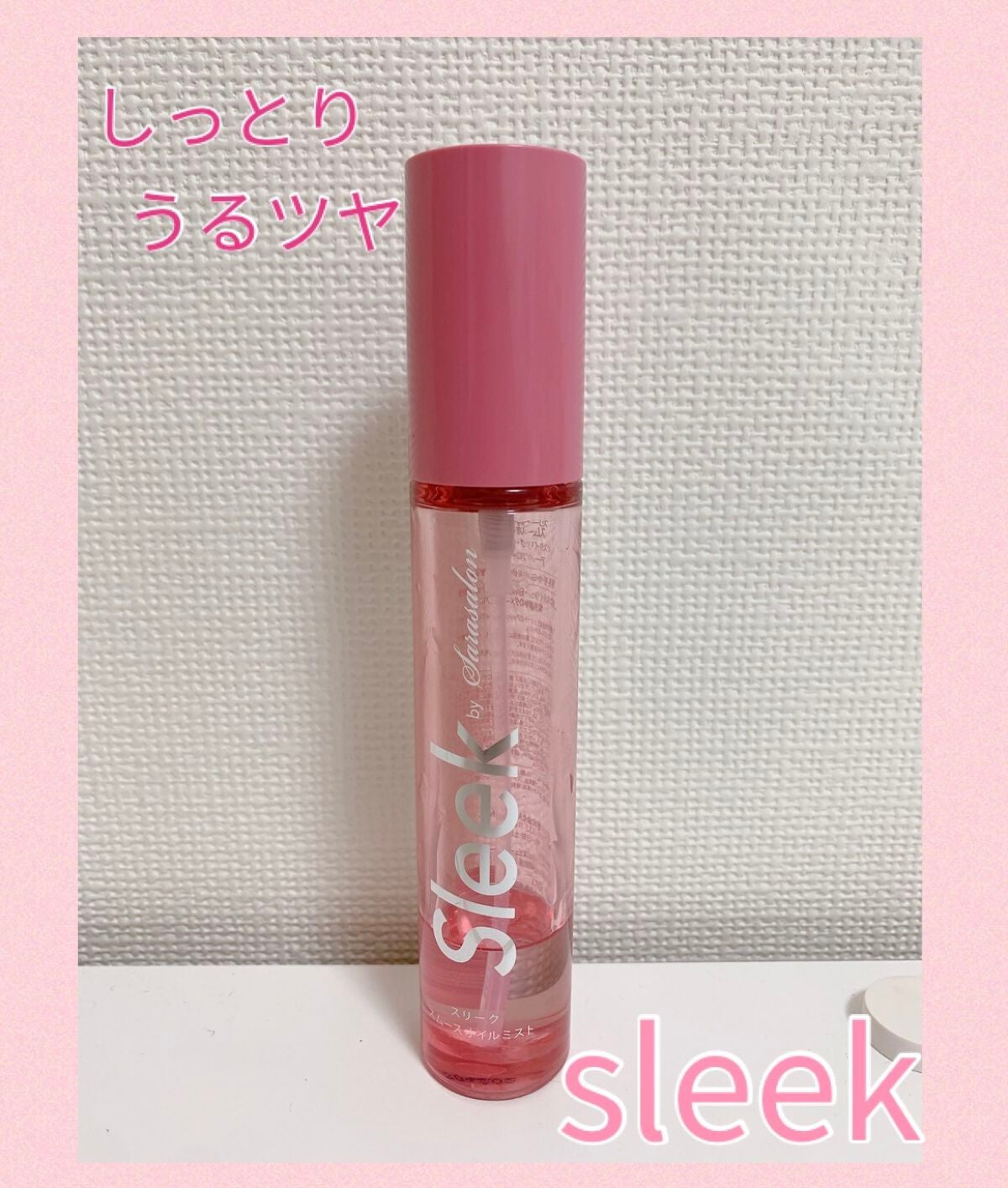 スムースオイルミスト/スリーク by サラサロン/ヘアミストを使ったクチコミ(1枚目)