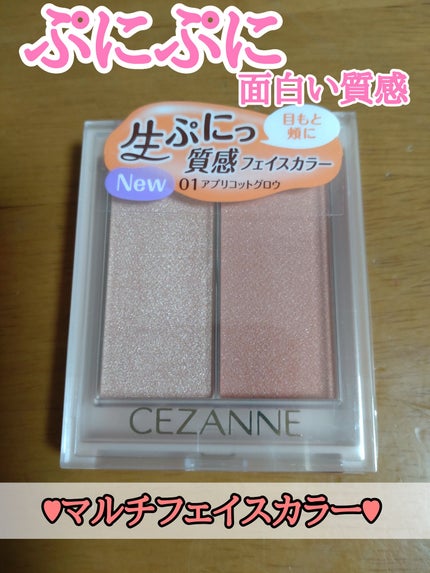 フェイスグロウカラー/CEZANNE/クリームハイライトを使ったクチコミ(1枚目)