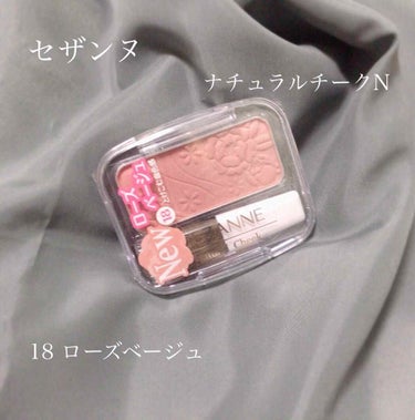 セザンヌ
ナチュラルチークN
18 ローズベージュ
360円/税抜



LIPSで見て気になってた新色ー❗️😍🌈
フラっと寄ったマツキヨで最後の1個、買えました😭💕

ずっとパープルのチークを使ってい