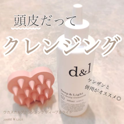 ウカスカルプクレンジング ディープ&ライト/uka/頭皮クレンジングを使ったクチコミ(1枚目)