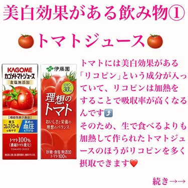 🎀しのぶ🎀 on LIPS 「♡美白を目指している方へ！！美容師が教える美白効果がある飲み物..」（2枚目）