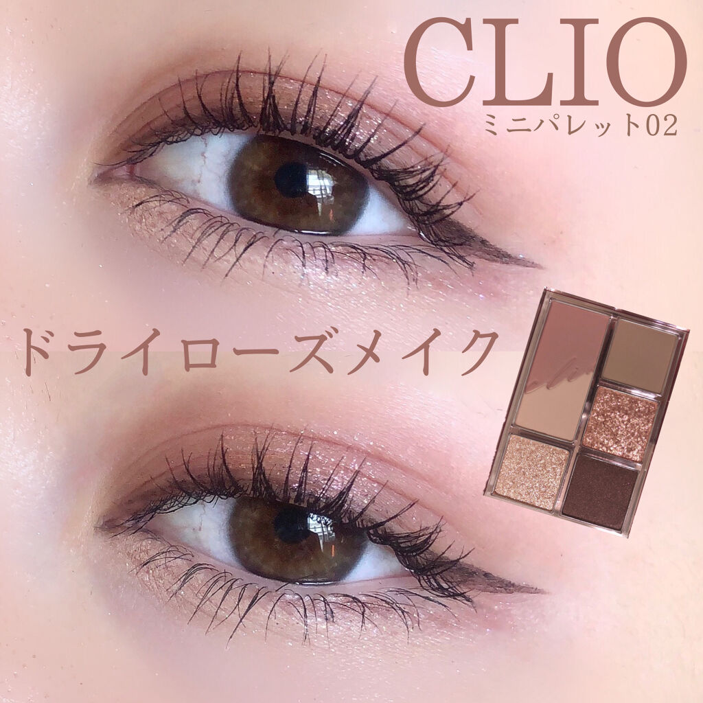 プロ アイパレット ミニ/CLIO/アイシャドウパレットを使ったクチコミ（1枚目）