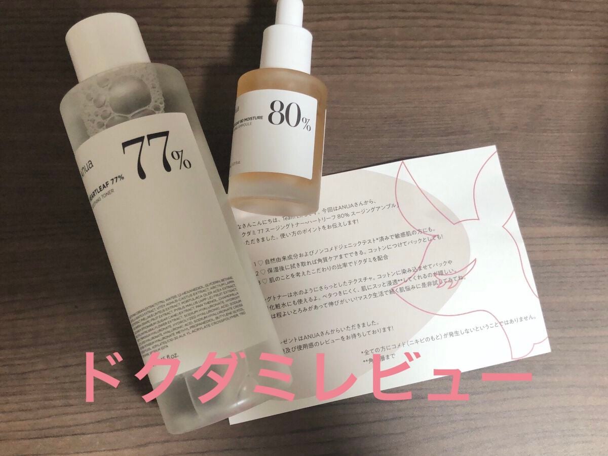 ドクダミ 77 スージングトナー/Anua/化粧水を使ったクチコミ(1枚目)