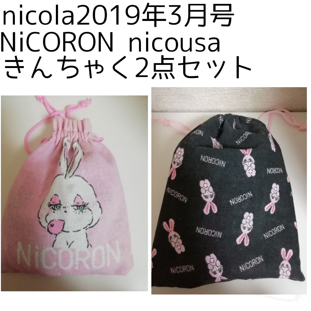 nicola 2019年3月号/nicola(ニコラ)/雑誌を使ったクチコミ(1枚目)