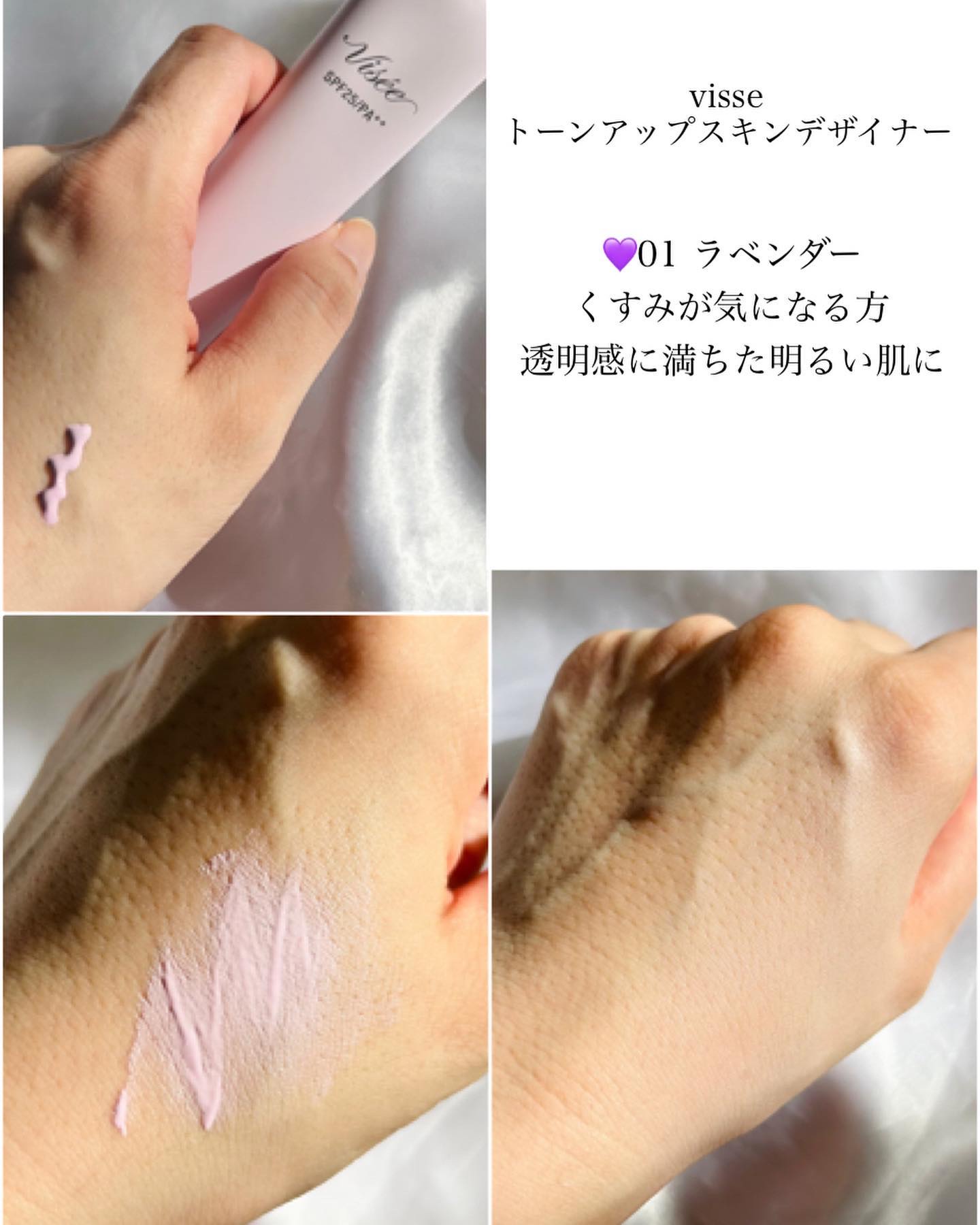トーンアップ スキン デザイナー/Visée/化粧下地を使ったクチコミ（2枚目）