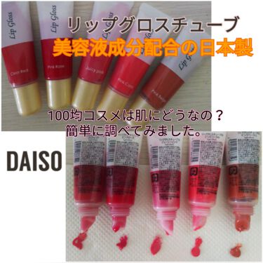 エスポルールリップグロス エスポルールの口コミ Daisoのリップグロスチューブ 100均 By Aki Yui 混合肌 40代前半 Lips