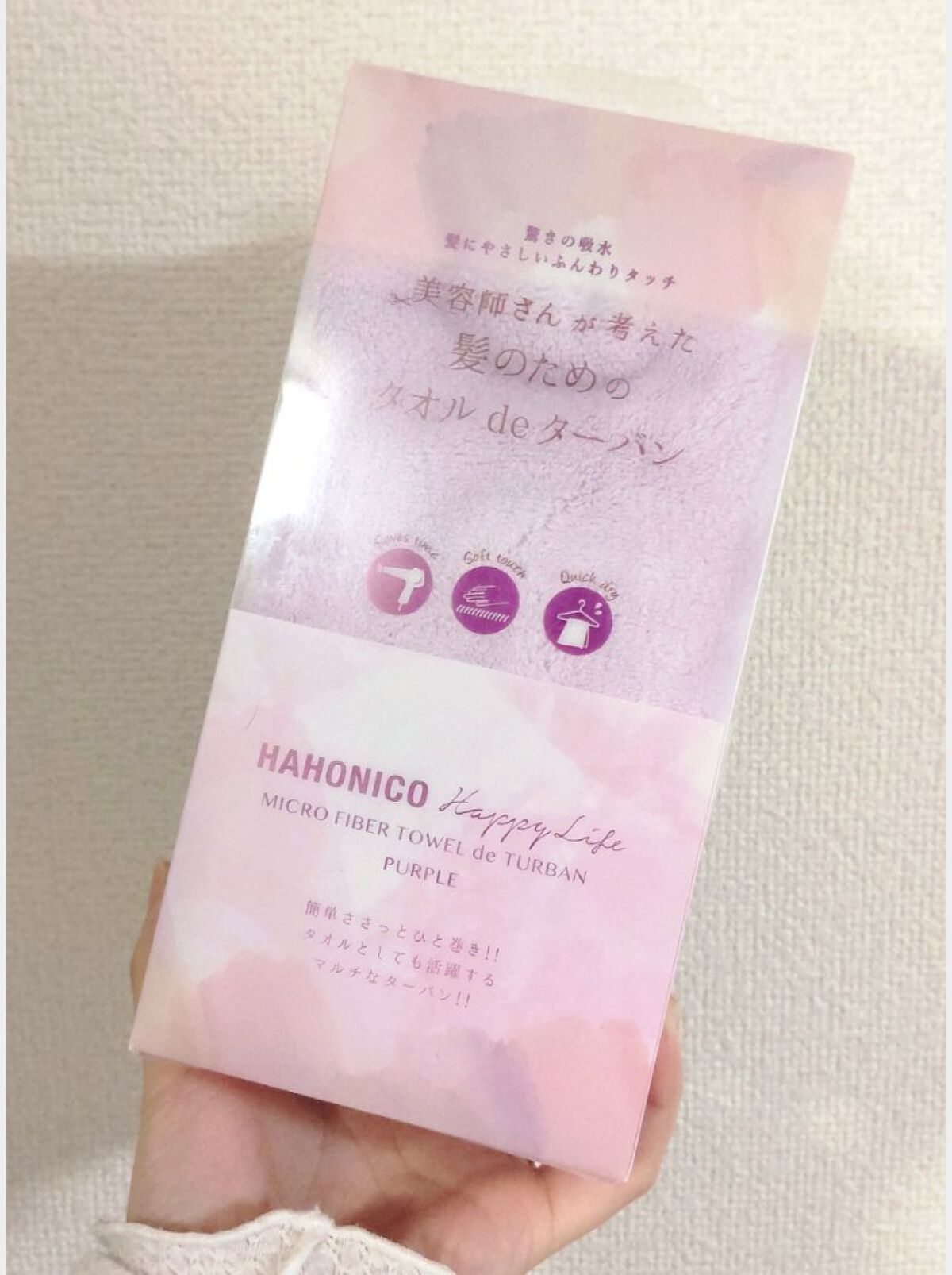 美容師さんが考えた髪のためのタオルdeターバン/ハホニコハッピーライフ/ヘアケアグッズを使ったクチコミ（1枚目）