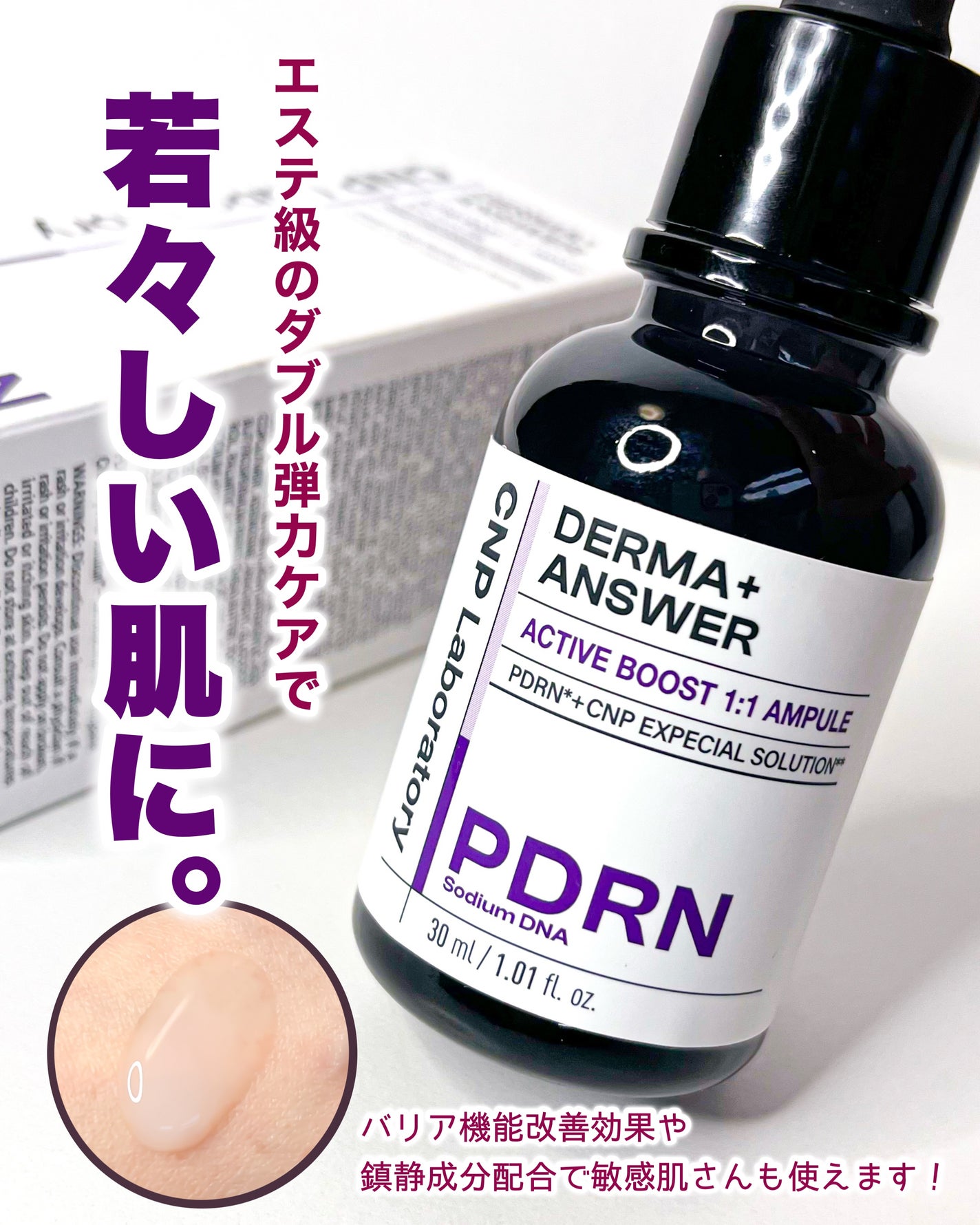 ダーマアンサー PDRN アクティブブースト1:1アンプル/CNP Laboratory/美容液を使ったクチコミ(1枚目)
