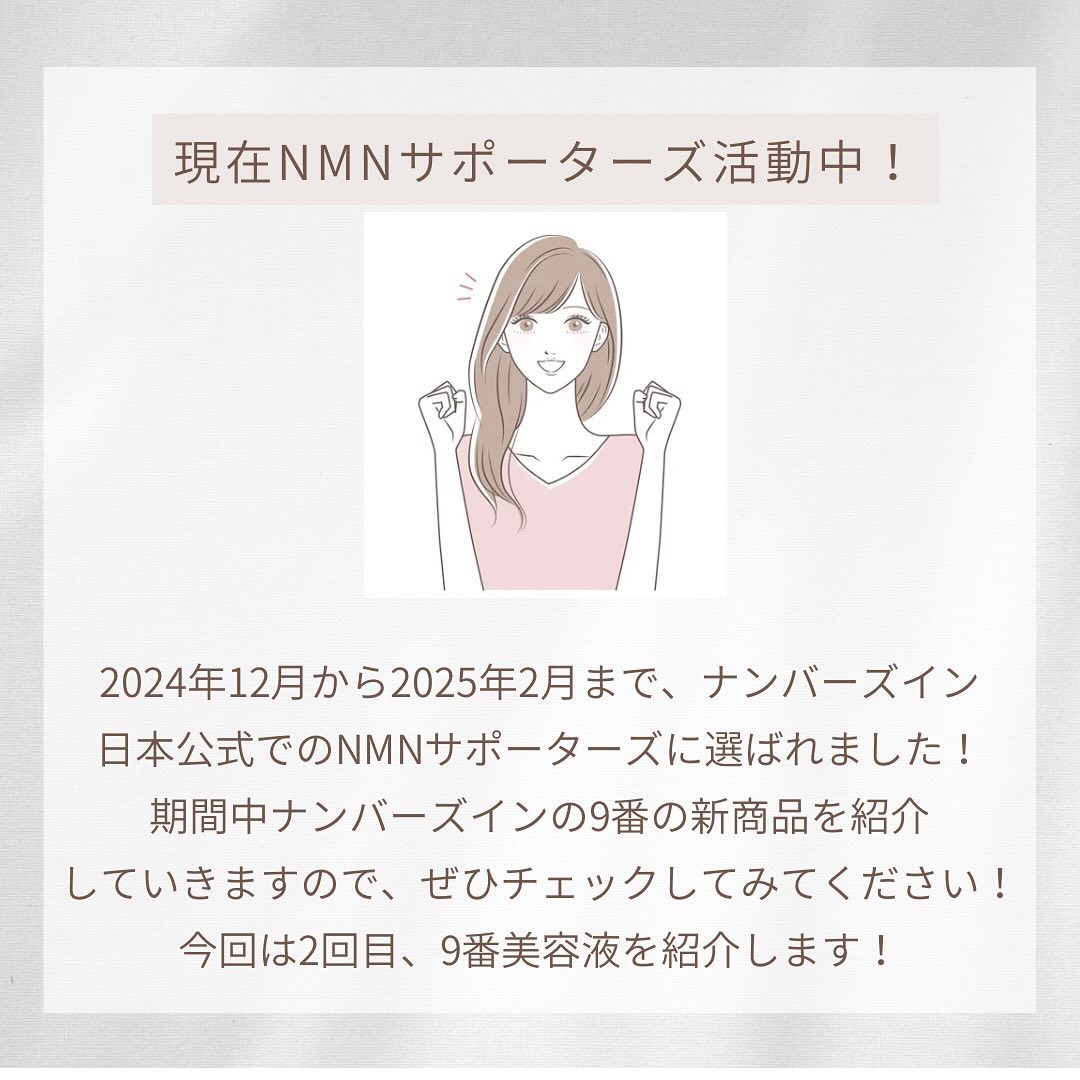 9番 NMNバイオリフト濃縮美容液/numbuzin/美容液を使ったクチコミ（2枚目）