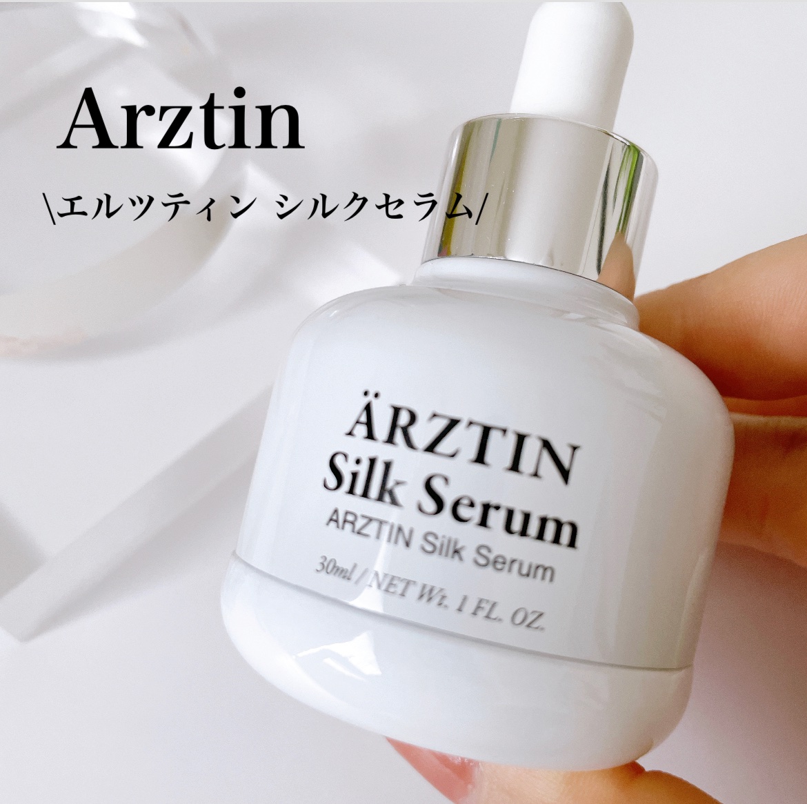 シルクセラム/エルツティン/美容液を使ったクチコミ（1枚目）