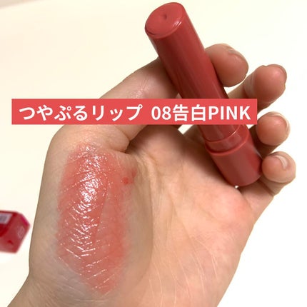 つやぷるリップR/b idol/口紅を使ったクチコミ(1枚目)