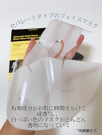 アドバンスド スネイルムチン グラスグロー ハイドロゲル マスク/COSRX/シートマスク・パックを使ったクチコミ(2枚目)