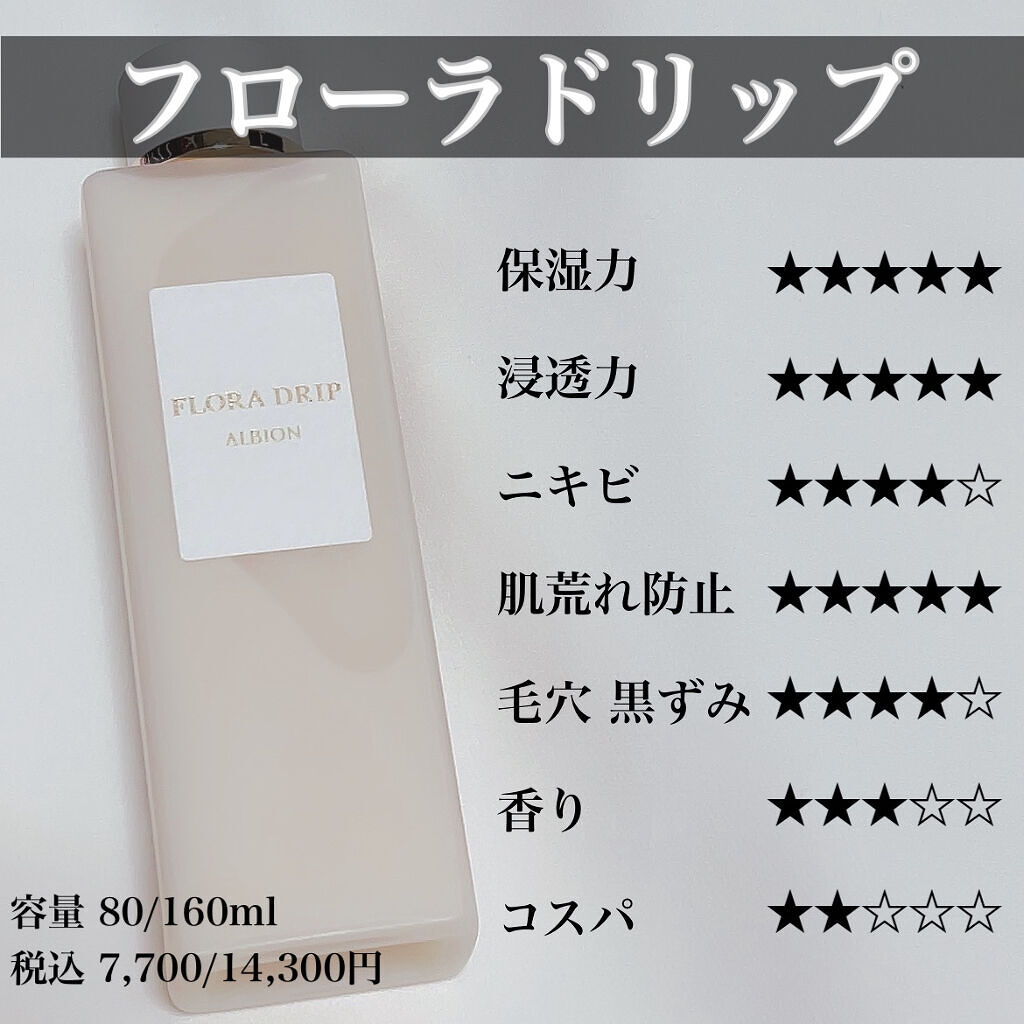 フローラドリップ/ALBION/化粧水を使ったクチコミ（3枚目）