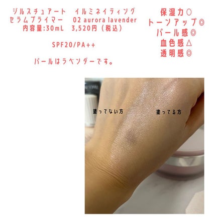 ジルスチュアート イルミネイティング セラムプライマー/JILL STUART/化粧下地を使ったクチコミ(4枚目)