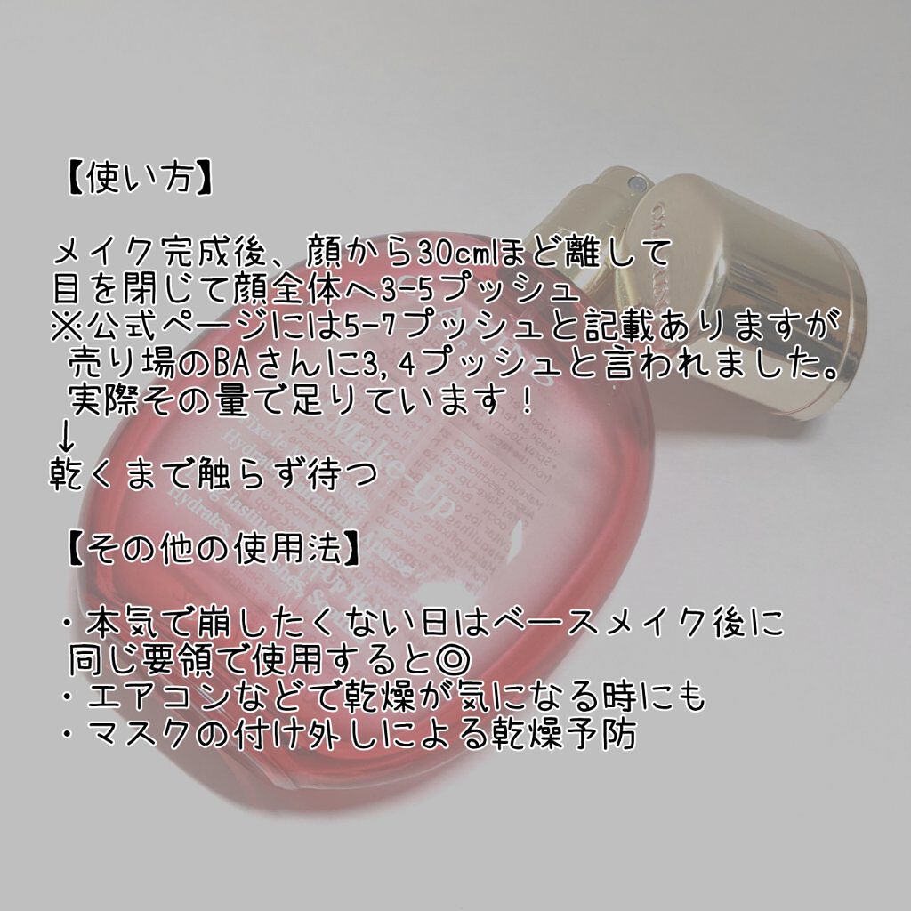 フィックス メイクアップ/CLARINS/ミスト状化粧水を使ったクチコミ（2枚目）