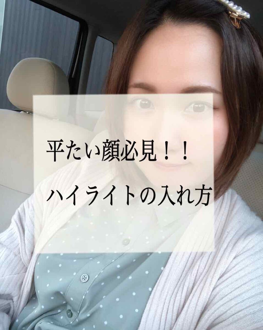 パールグロウハイライト/CEZANNE/パウダーハイライトを使ったクチコミ（1枚目）