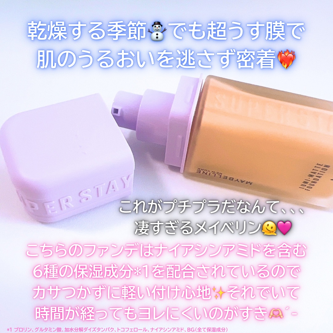 SPステイ ルミマット リキッド ファンデーション/MAYBELLINE NEW YORK/リキッドファンデーションを使ったクチコミ（3枚目）