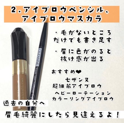 超細芯アイブロウ/CEZANNE/アイブロウペンシルを使ったクチコミ(3枚目)