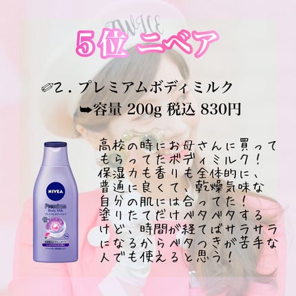 プレミアムボディミルク/ニベア/ボディミルクを使ったクチコミ(6枚目)
