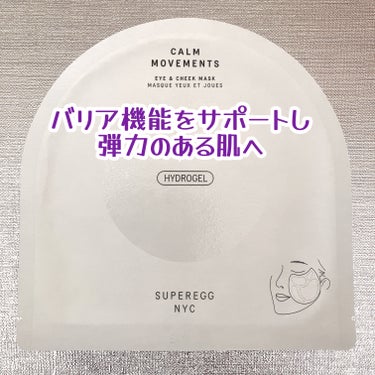 カーム ムーブメンツ アイアンドチーク マスク/SUPEREGG /シートマスク・パックを使ったクチコミ（2枚目）