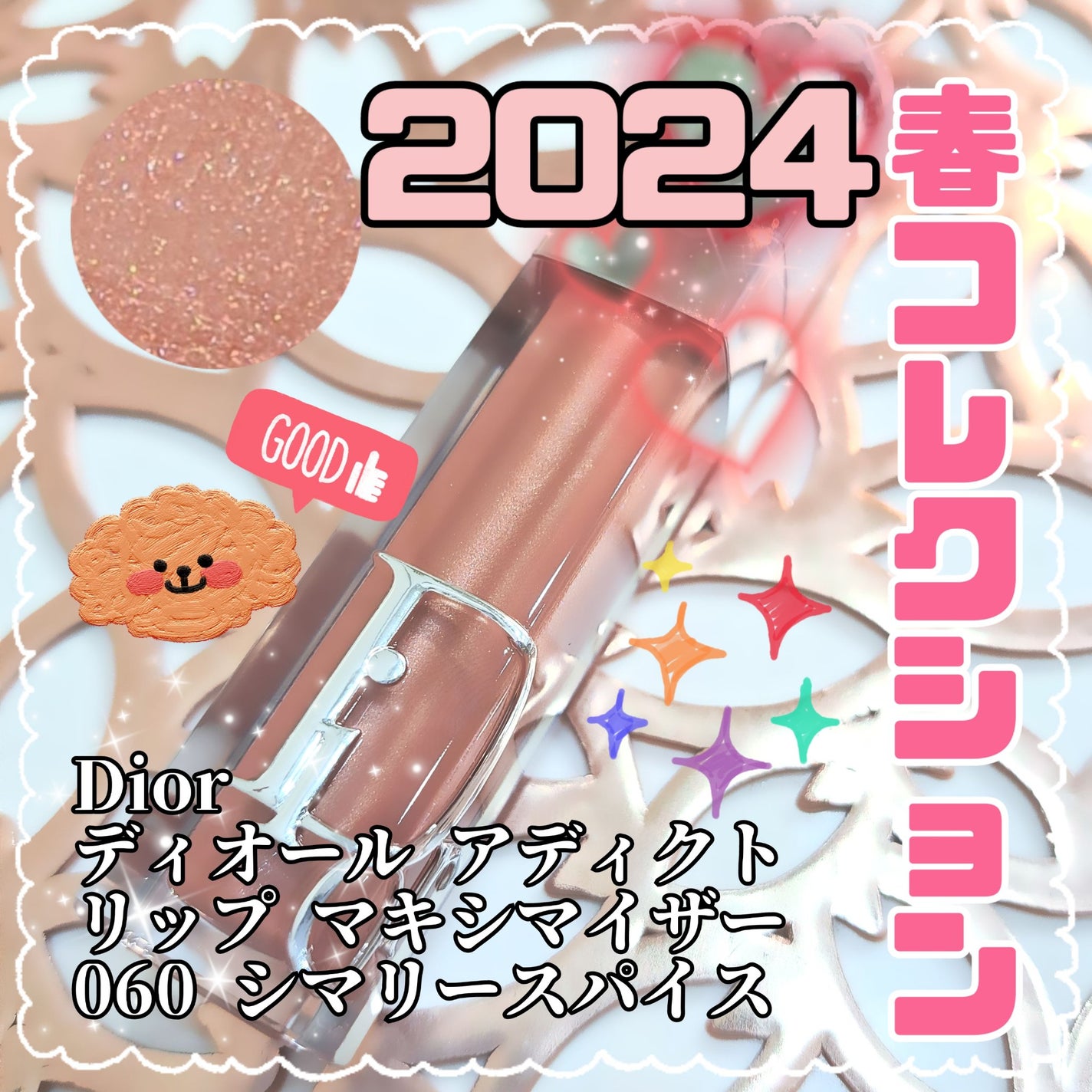 ディオール アディクト リップ マキシマイザー/Dior/リップグロスを使ったクチコミ(1枚目)