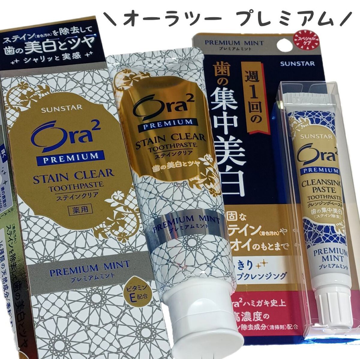 オーラツー プレミアム クレンジングペースト  プレミアムミント/オーラツー/歯磨き粉を使ったクチコミ（1枚目）