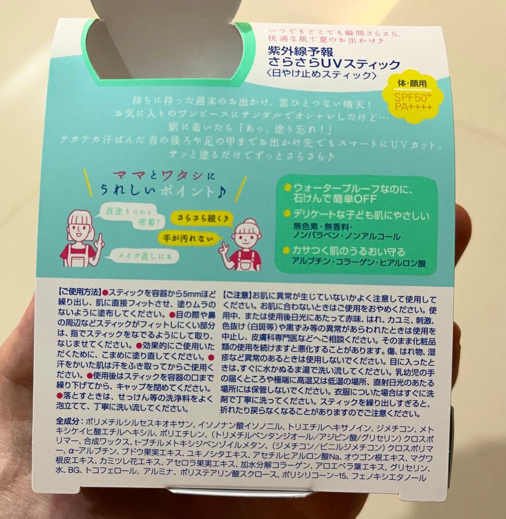 紫外線予報 さらさらUVスティックF/紫外線予報/日焼け止めスティックを使ったクチコミ(2枚目)