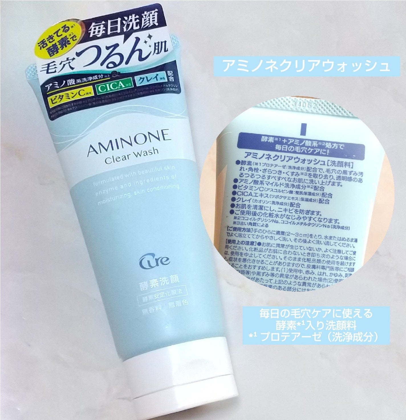 アミノネクリアウォッシュ/Cure/洗顔フォームを使ったクチコミ(1枚目)