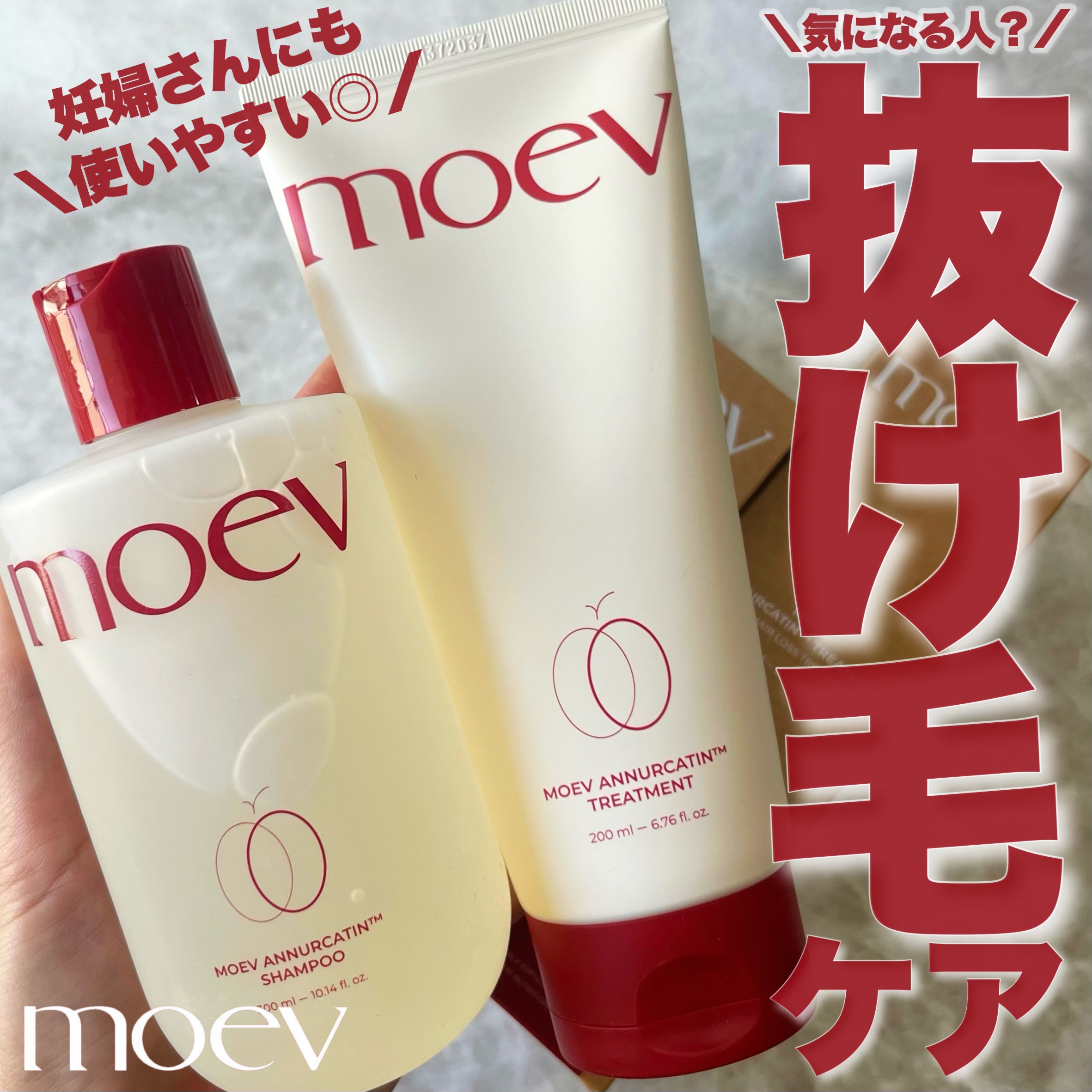 モエブ アヌカチン シャンプー/トリートメント/moev/市販シャンプーを使ったクチコミ（1枚目）