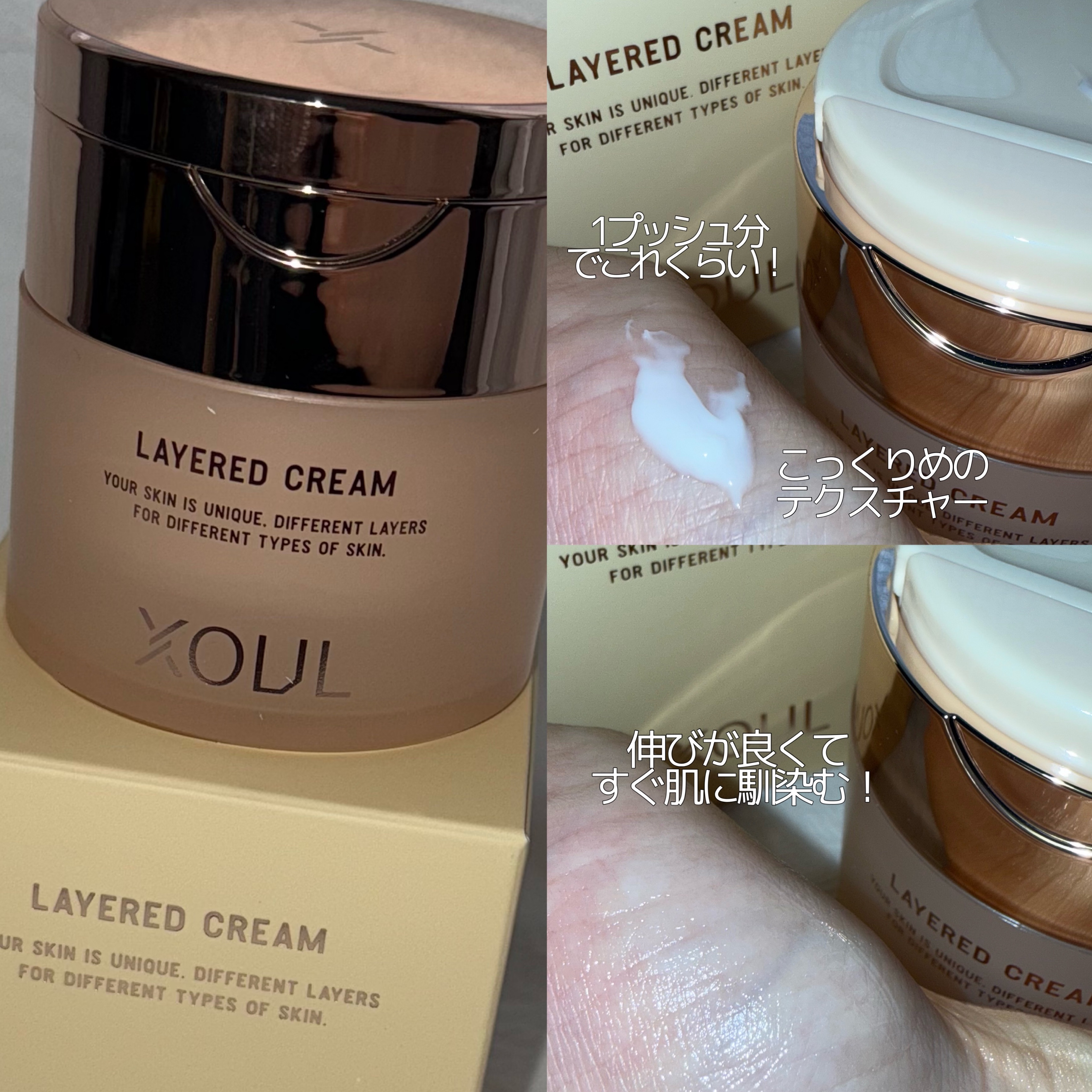 レイヤードクリーム/XOUL/フェイスクリームを使ったクチコミ（3枚目）