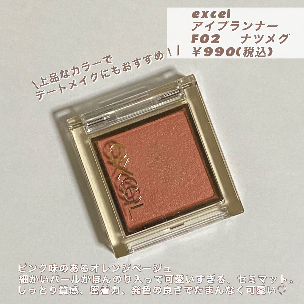 アイプランナー/excel/単色アイシャドウを使ったクチコミ（2枚目）