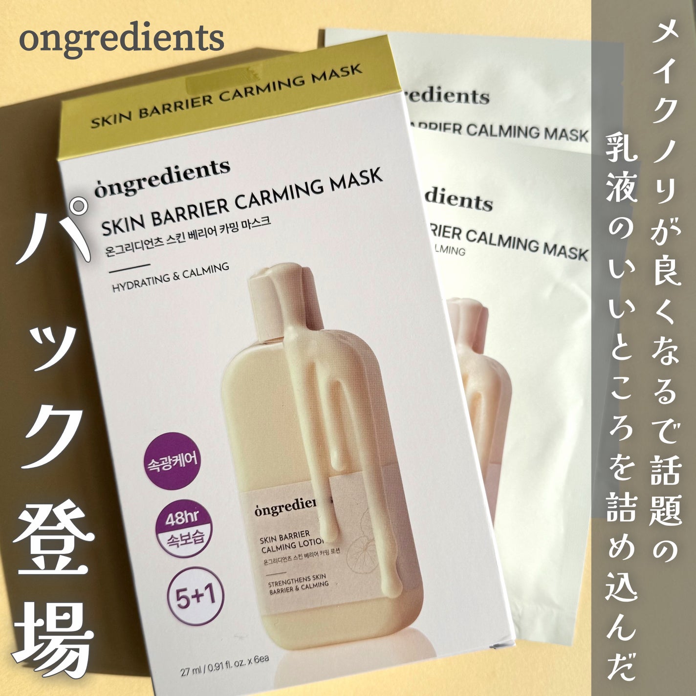 スキンバリアカーミングマスク/Ongredients/シートマスク・パックを使ったクチコミ(1枚目)