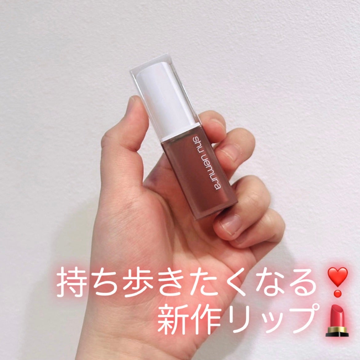 キヌケアグローアップ/shu uemura/口紅を使ったクチコミ(1枚目)
