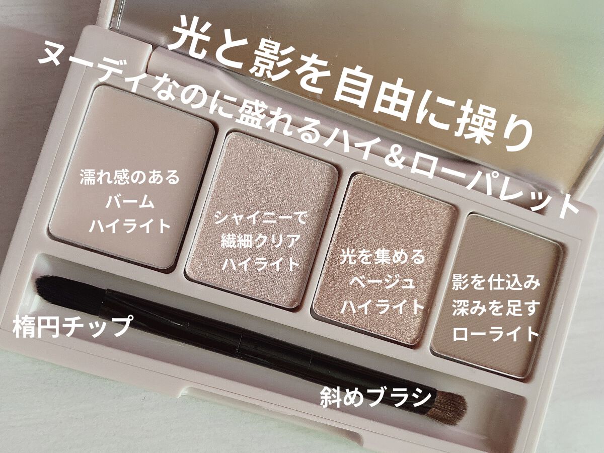 足しパレ 04 彫り深ヌード 光と影/Fujiko/アイシャドウパレットを使ったクチコミ（2枚目）