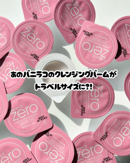 クリーンイットゼロ クレンジングバームトラベルオリジナルセット/BANILA CO/クレンジングバームを使ったクチコミ(1枚目)