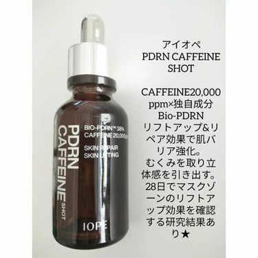 PDRNカフェインショット/IOPE/美容液を使ったクチコミ（4枚目）