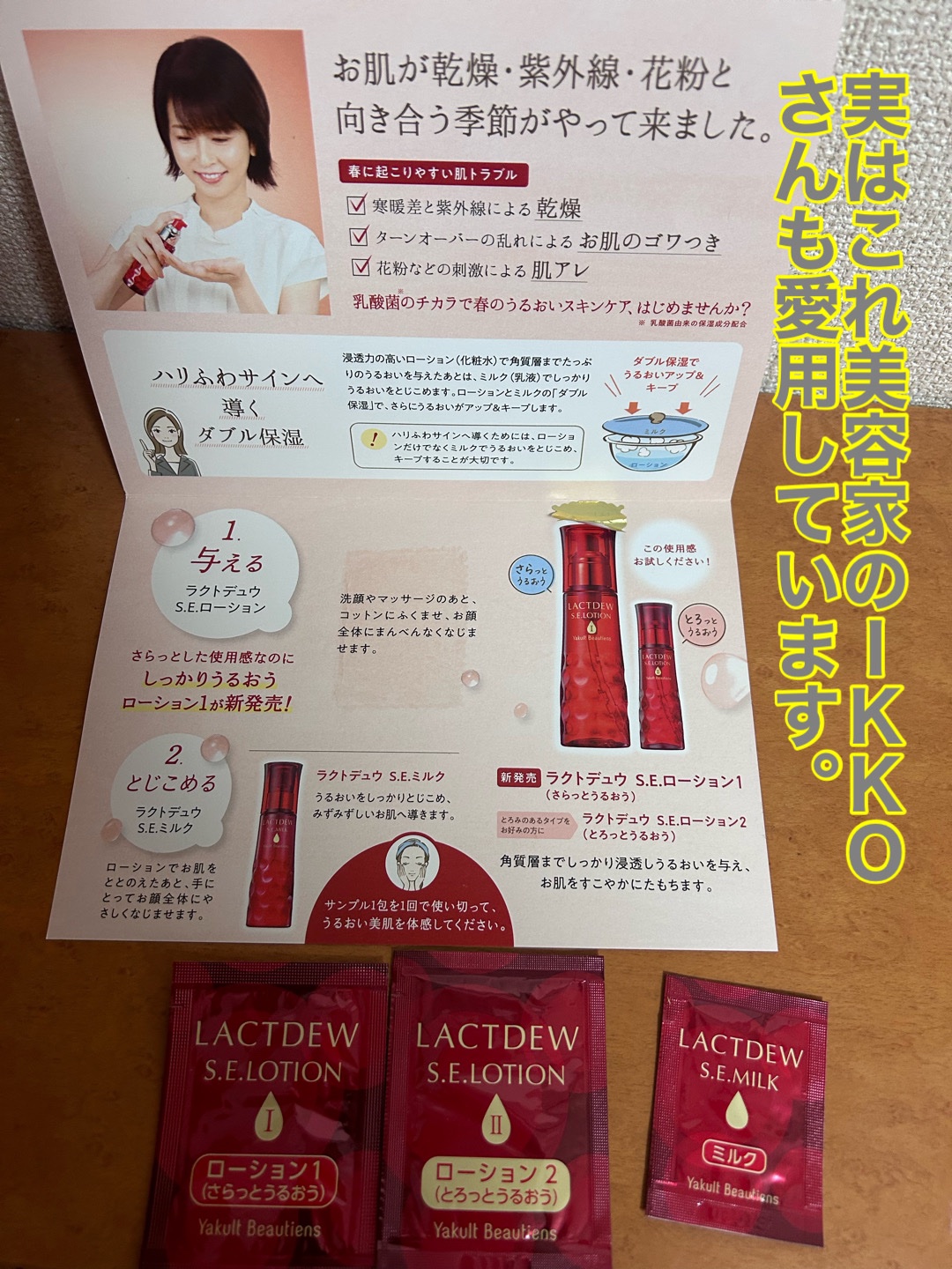  S.E.ローション2/ラクトデュウ/化粧水を使ったクチコミ（2枚目）