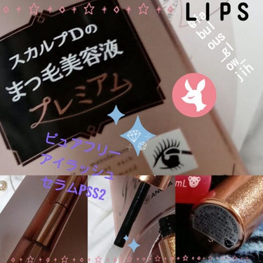 スカルプDポーデ
ピュアフリーアイラッシュセラム　プレミアム
<まつ毛用美容液>
４ml　　　￥3,204+税

この度LIPS様を通じてスカルプDポーデ様より
提供していただきました。ありがとうござい