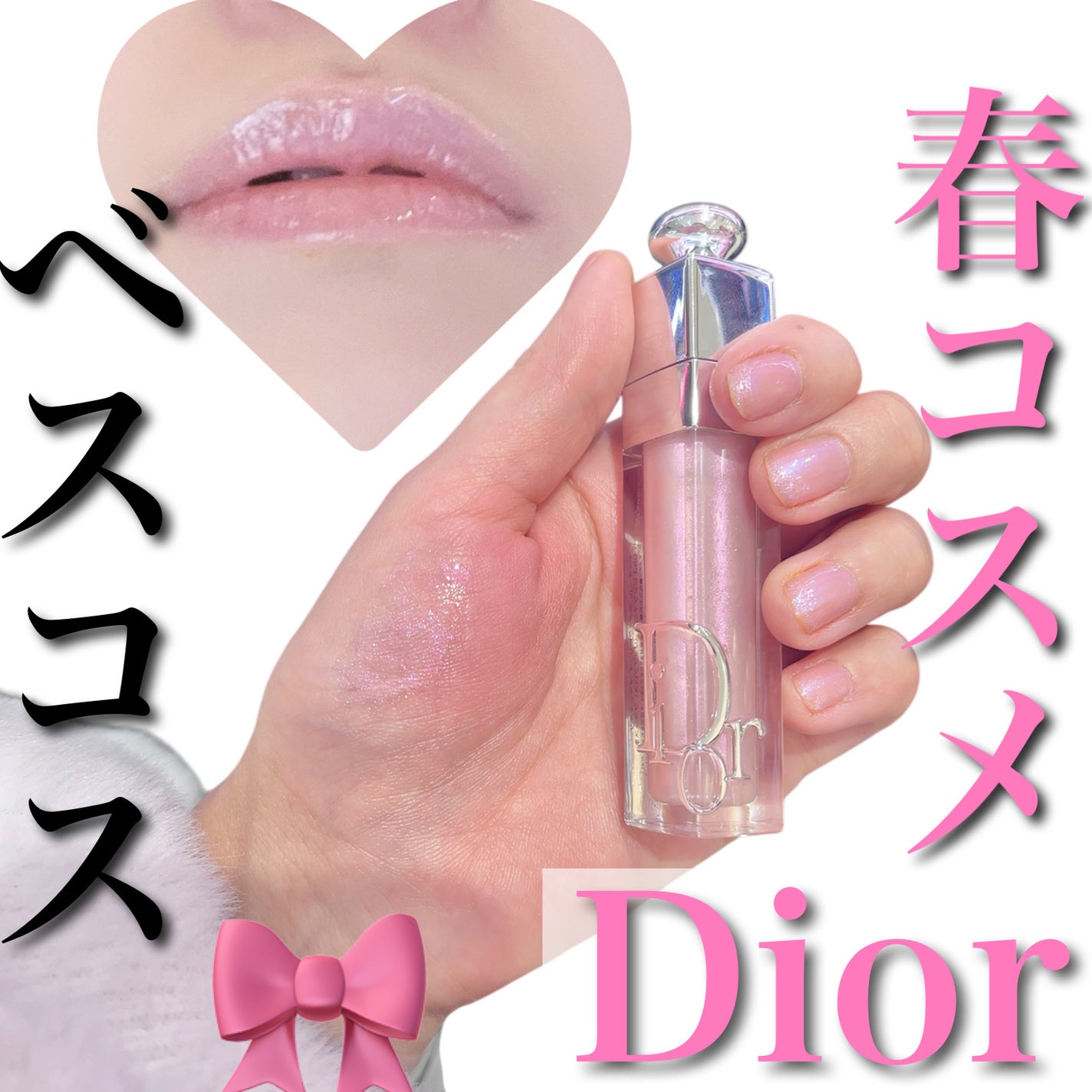 限定色レビュー】ディオール アディクト リップ マキシマイザー 限定色レビュー】ディオール アディクト リップ マキシマイザー