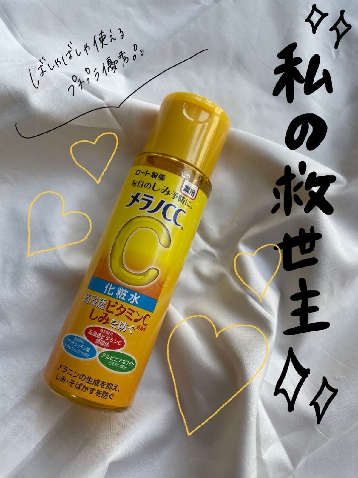 薬用しみ対策 美白化粧水/メラノCC/化粧水を使ったクチコミ(1枚目)