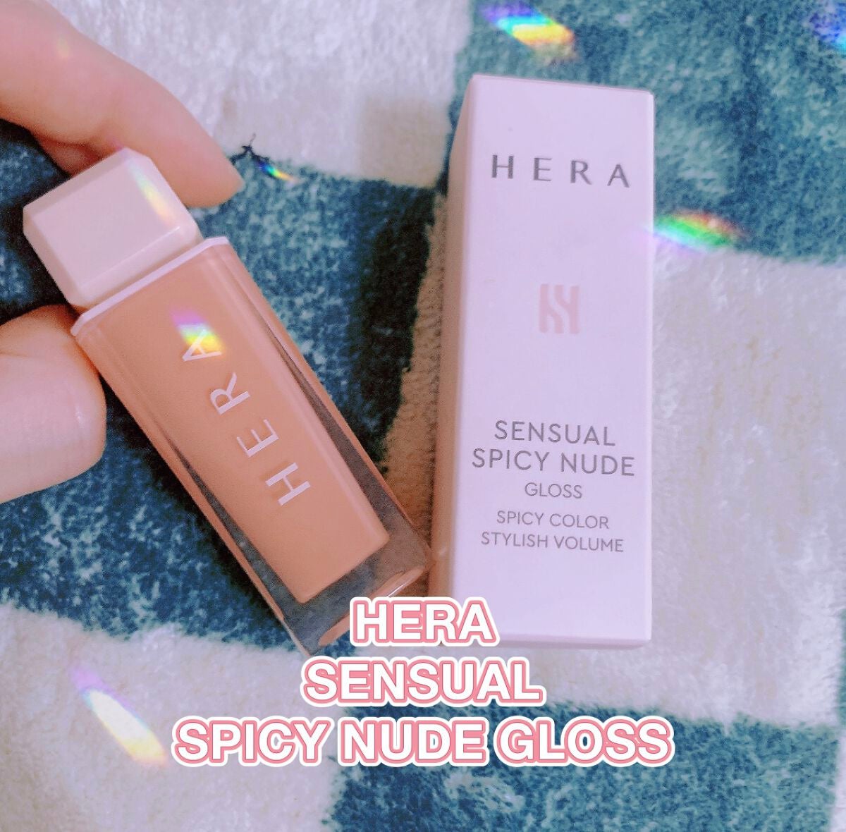 センシュアルスパイシーヌードグロス/HERA/リップグロスを使ったクチコミ(1枚目)