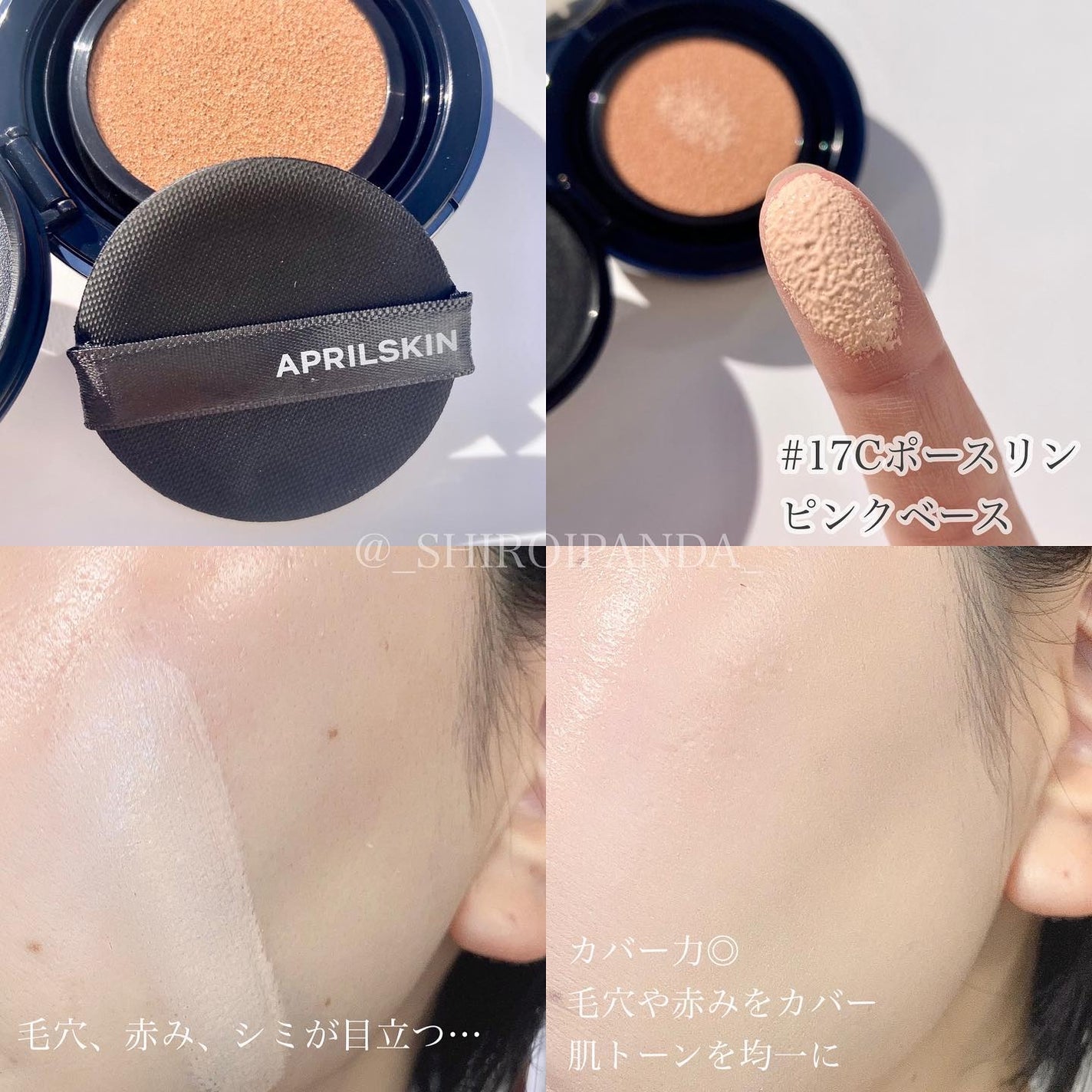 ハイパーカバーフィットクッション グラファイト/APRILSKIN/クッションファンデーションを使ったクチコミ(3枚目)