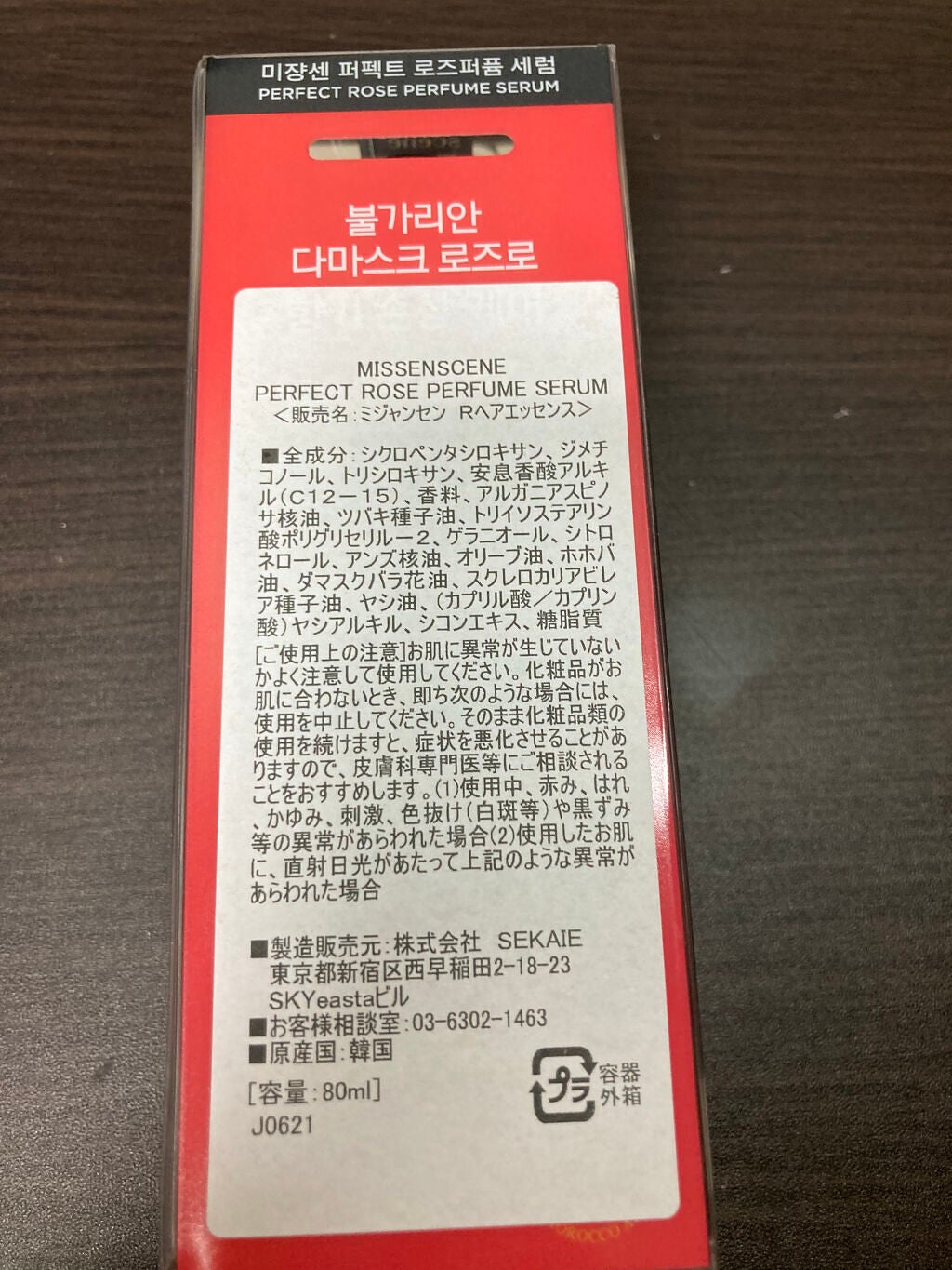 パーフェクト セラム オリジナル/miseenscene/ヘアオイルを使ったクチコミ(4枚目)