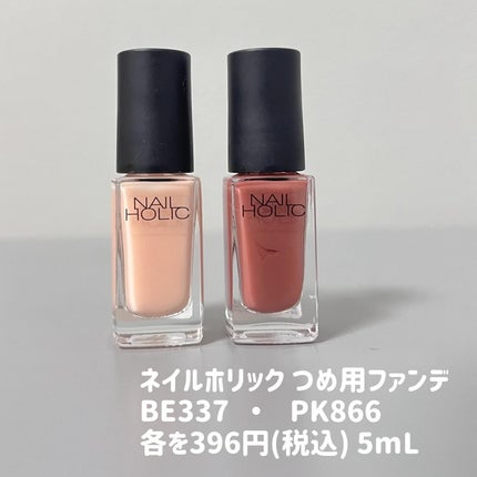 ネイルホリック つめ用ファンデ/ネイルホリック/ネイルトップコートを使ったクチコミ(2枚目)
