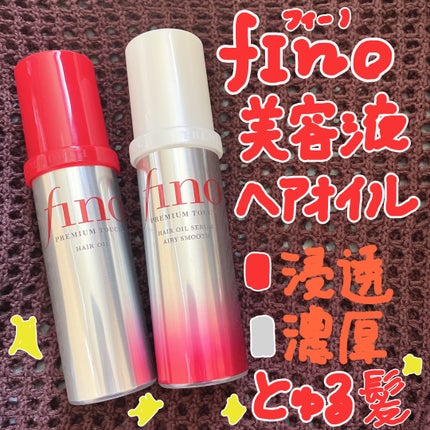 フィーノ プレミアムタッチ 濃厚美容液ヘアオイル/フィーノ/ヘアオイルを使ったクチコミ(1枚目)