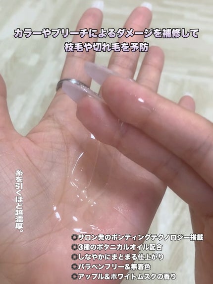 ボンディング・オイル/got2b/ヘアオイルを使ったクチコミ(3枚目)